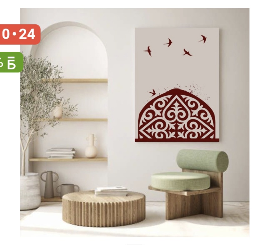 Қазақ үй  120×80 см